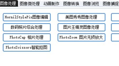 电脑图像工具箱绿色版本