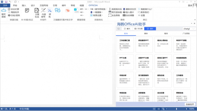 海鹦Office AI 助手