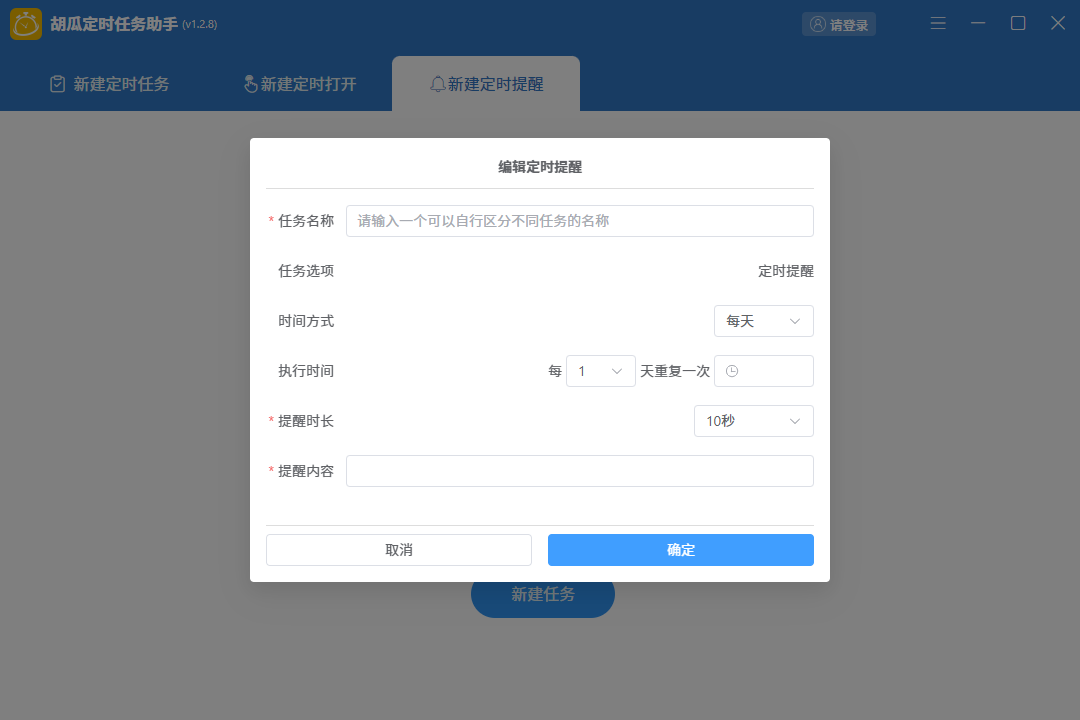 胡瓜定时任务助手