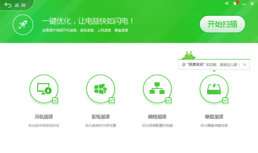 360开机优化神器独立版