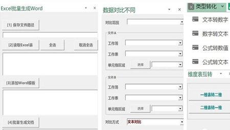 bilga办公助手安装包
