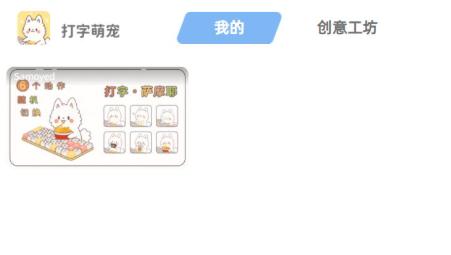 打字萌宠电脑端