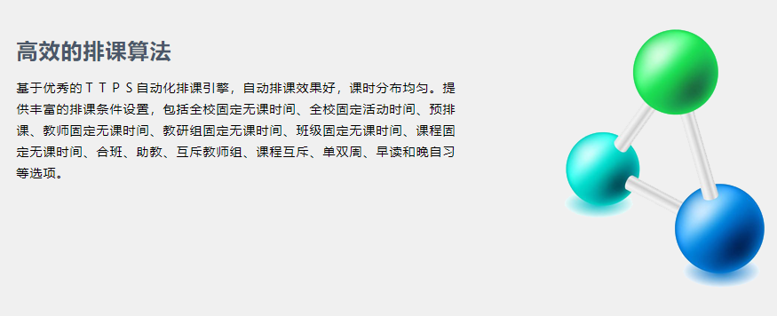 51智能排课系统