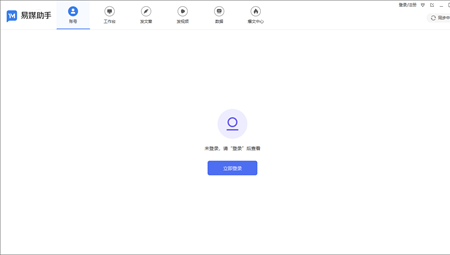 易媒助手电脑版