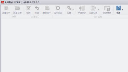 乐闪pdf尺寸统计助手