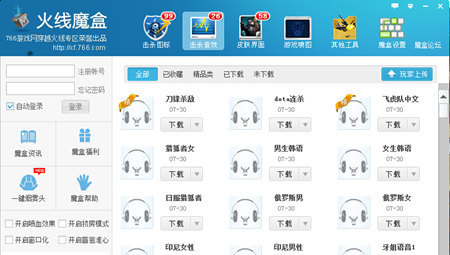 火线魔盒免费版