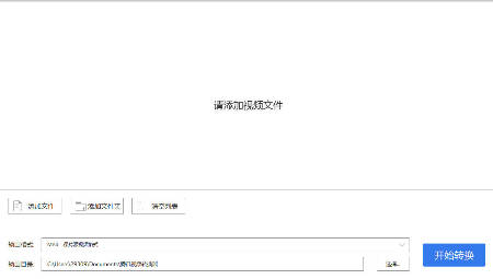 腾讯视频转换器电脑版