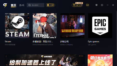 给梨加速器官网版最新