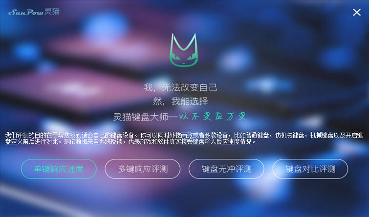 灵猫键盘DIY大师