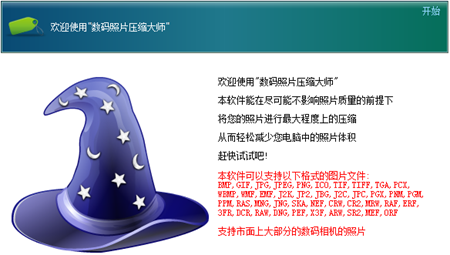 数码照片压缩大师