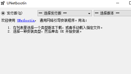 unetbootin中文版
