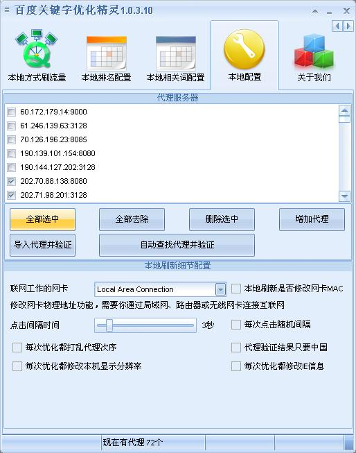百度关键字优化精灵