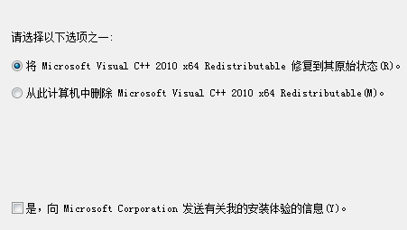 Microsoft Visual C++ 2010运行库安装
