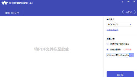 w大师pdf转word免费版
