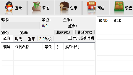 qq农场牧场餐厅三合一最新版