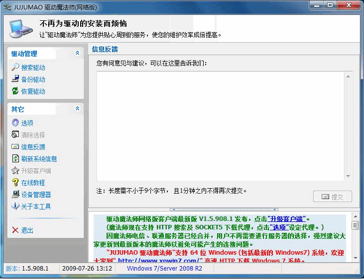 驱动魔法师网络版