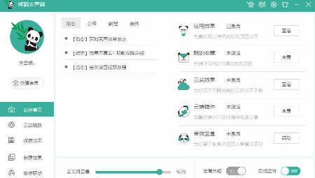 熊猫变声器免费版