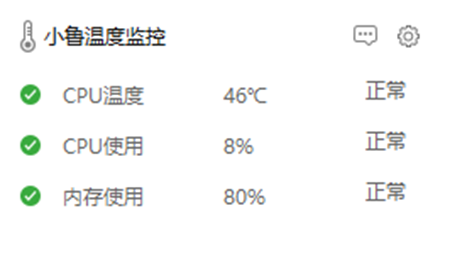 小鲁温度监控独立版