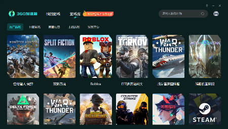 360加速器电脑版