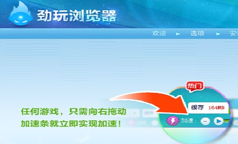 劲玩浏览器电脑版