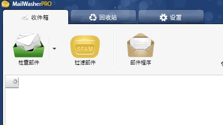 MailWasher垃圾邮件过滤