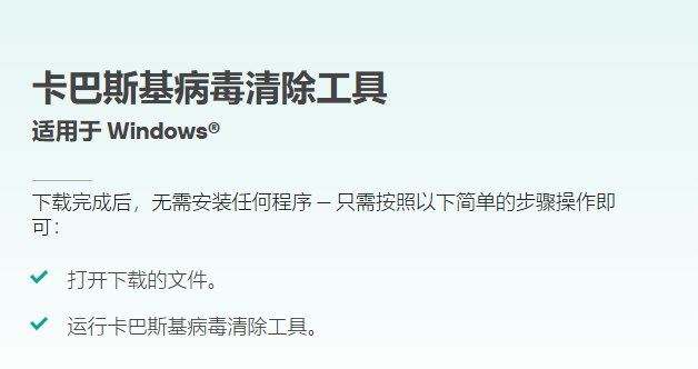 Kaspersky Virus Removal Tool