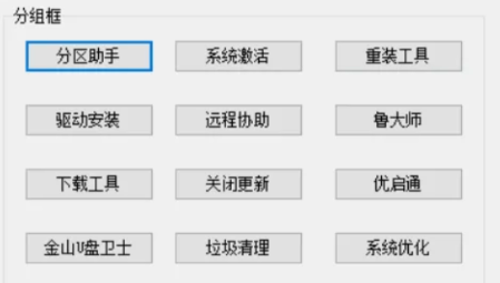 电脑技术员专用工具箱
