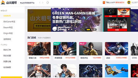 山火租号闪电版