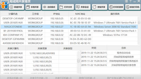 局域网共享精灵