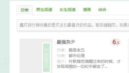 魔爪小说阅读器免费版