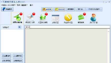 石青邮件群发大师