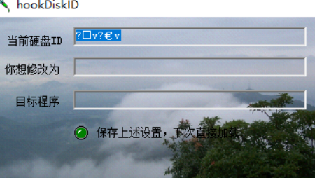 硬盘序列号修改器