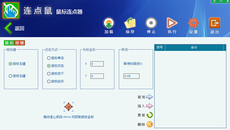 连点鼠鼠标连点器360专版