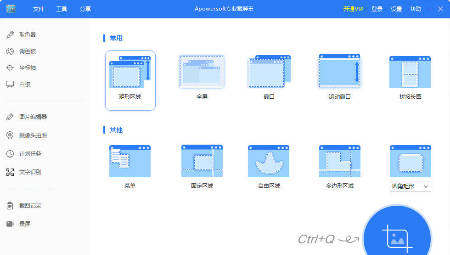 Apowersoft专业截屏王