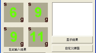 24点计算器工具