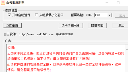 白云截屏助手