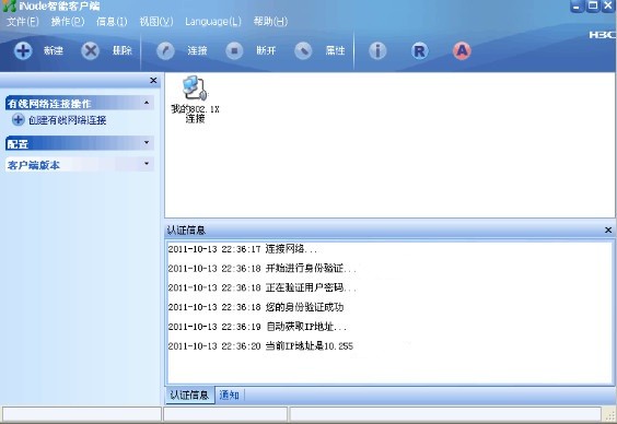 inode智能客户端