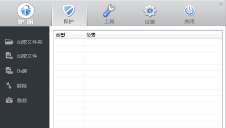 护密文件夹加密精灵