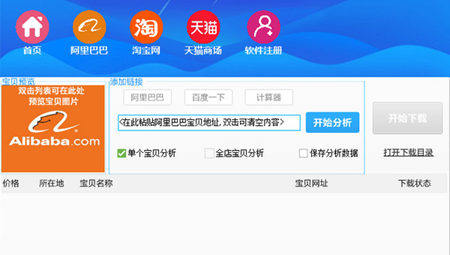 神速阿里巴巴图片下载器最新版