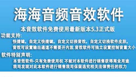 海海音频音效软件专业版
