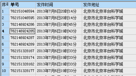 海明快递单号生成器官方版最新