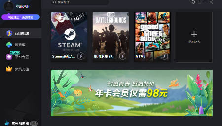 寒光加速器
