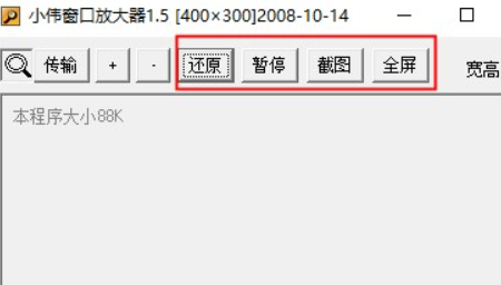 小伟视频窗口放大器