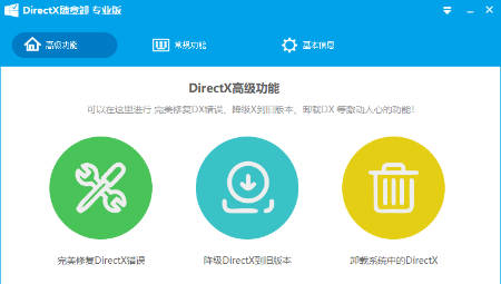 DirectX随意卸注册版