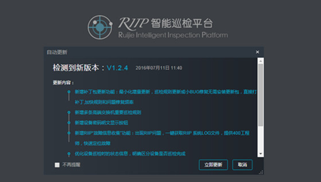 RIIP锐捷智能巡检平台软件