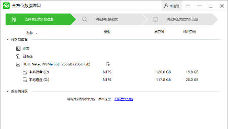 全方位数据恢复软件