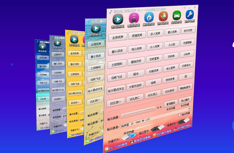 高级主播音效助手v6.7