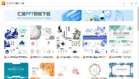 汇报PPT模板免费