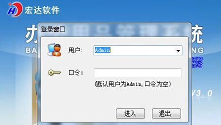 宏达办公用品管理系统