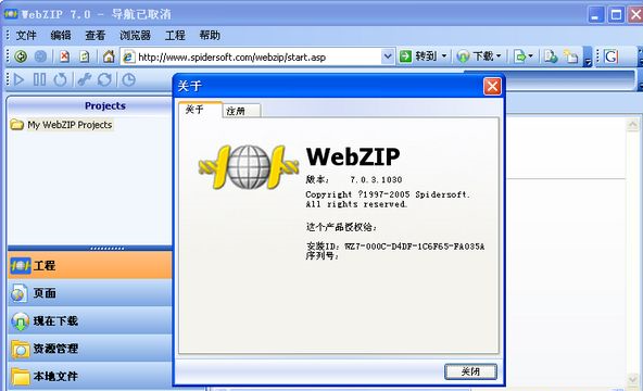 webzip工具